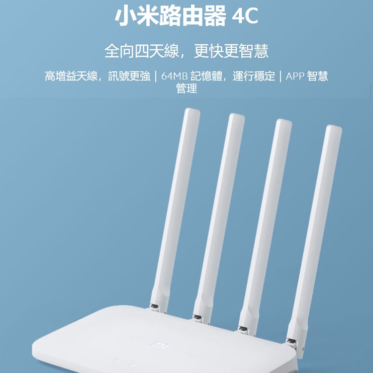 小米路由器4c 分享器 路由器 數據機 網路分享器 四天線 Wifi WIFI分享器 小米路由器-細節圖2