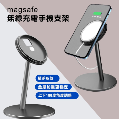 MagSafe 無線充電支架 磁吸充電 桌上型金屬支架 適用 iPhone 12 mini 12 Pro Max