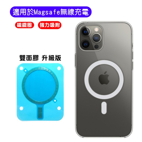 Magsafe磁吸貼片 雙面黏貼 磁鐵圈 強力吸附 金屬磁鐵 支援iPhone面黏貼 磁鐵圈 強力吸附 適於磁吸無線充電