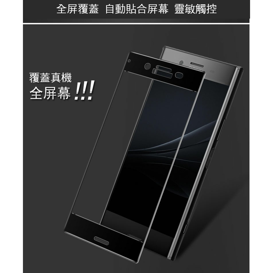 滿版全膠玻璃貼Sony XZ XZs XZ1 XZ2滿版保護貼 不怕彩虹紋-細節圖2