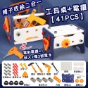 台灣現貨 椅子修理工具箱  (商檢合格) 工程師玩具 擰螺絲工具箱 積木拼圖玩具 螺絲玩具 DIY創意工具箱 組裝拼裝-規格圖8