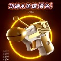 抖音同款木魚功德槍 功德槍 木魚手槍 木魚玩具 功德手搶 解壓木魚 紓壓神器 生日禮物 交換禮物  蘿蔔功德槍-規格圖5