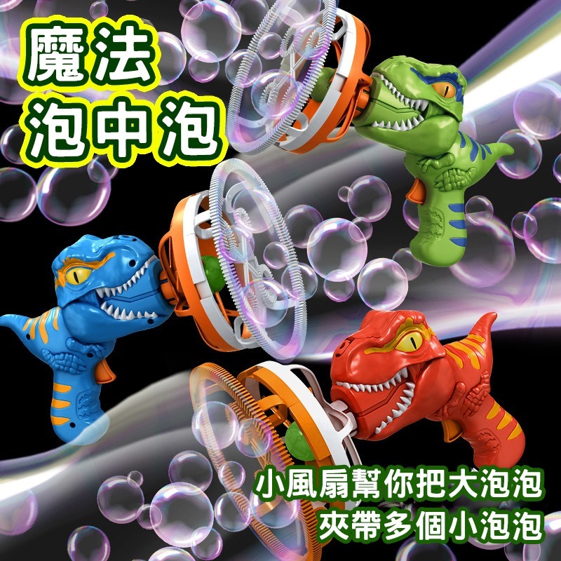 全自動 恐龍泡泡槍 加特林泡泡槍 兒童泡泡槍 電動泡泡槍 泡泡機 自動泡泡機 告白、求婚、派對使用-細節圖2