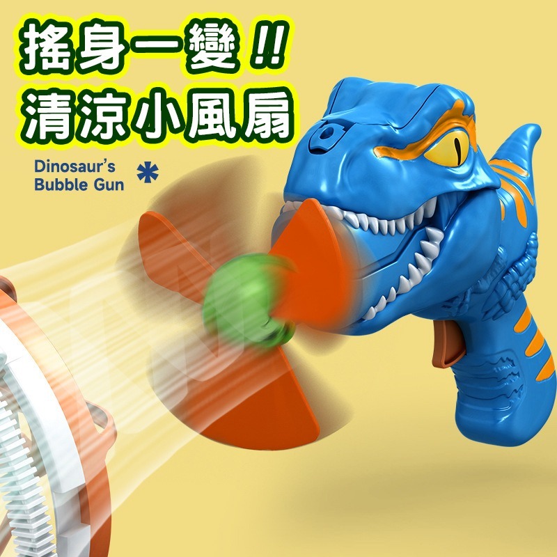 全自動 恐龍泡泡槍 加特林泡泡槍 兒童泡泡槍 電動泡泡槍 泡泡機 自動泡泡機 告白、求婚、派對使用-細節圖4
