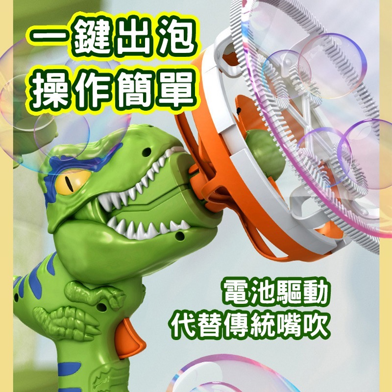 全自動 恐龍泡泡槍 加特林泡泡槍 兒童泡泡槍 電動泡泡槍 泡泡機 自動泡泡機 告白、求婚、派對使用-細節圖8