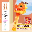 全自動 兒童龍年泡泡槍 大吉大利泡泡槍 舞龍泡泡槍 電動泡泡槍 泡泡機 自動泡泡機 過年玩具禮物-規格圖8