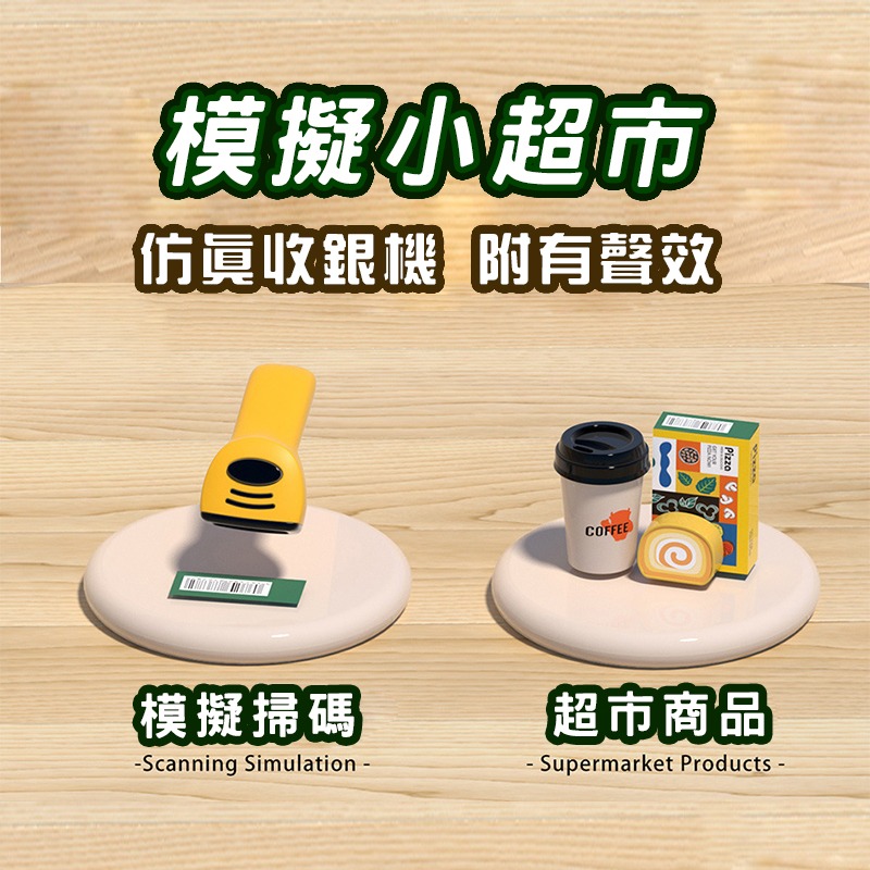 迷你收超市銀機 (台灣現貨)兒童聲光超市收銀台 咖啡機 刷卡掃描收銀臺 過家家超市玩具 聖誕禮物-細節圖2