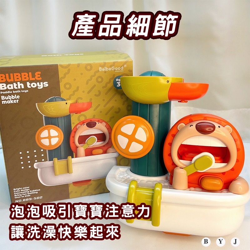 獅子吐泡泡機(台灣現貨) 兒童洗澡花灑 噴水泡泡 獅子轉轉樂吸盤 夏天浴室洗澡戲水玩具 寶寶洗澡玩具 洗澡泡泡 浴室玩具-細節圖9