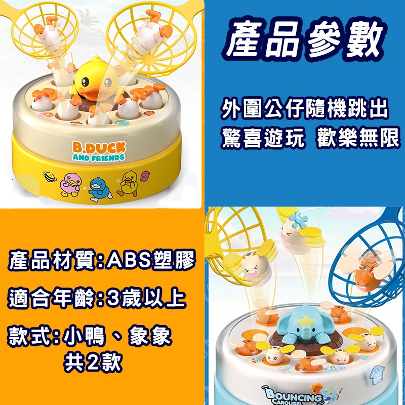 彈跳轉盤玩具 付釣具 飛天小鴨 小象玩具 小黃鴨玩具 親子互動玩具 益智玩具 兒童玩具 男女孩禮物 彈跳轉盤玩具-細節圖3