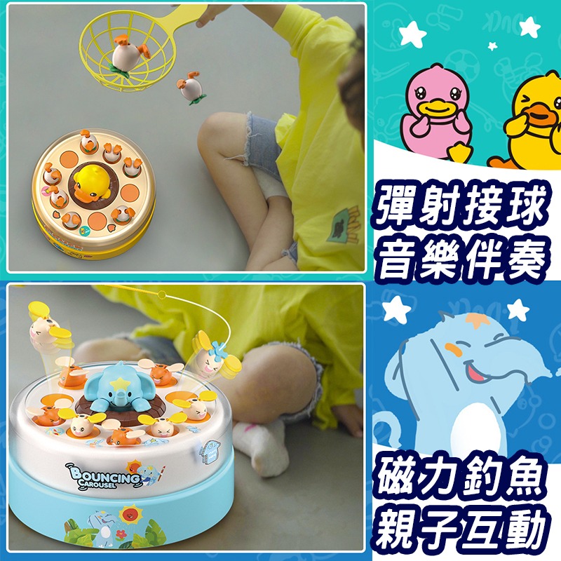 彈跳轉盤玩具 付釣具 飛天小鴨 小象玩具 小黃鴨玩具 親子互動玩具 益智玩具 兒童玩具 男女孩禮物 彈跳轉盤玩具-細節圖8
