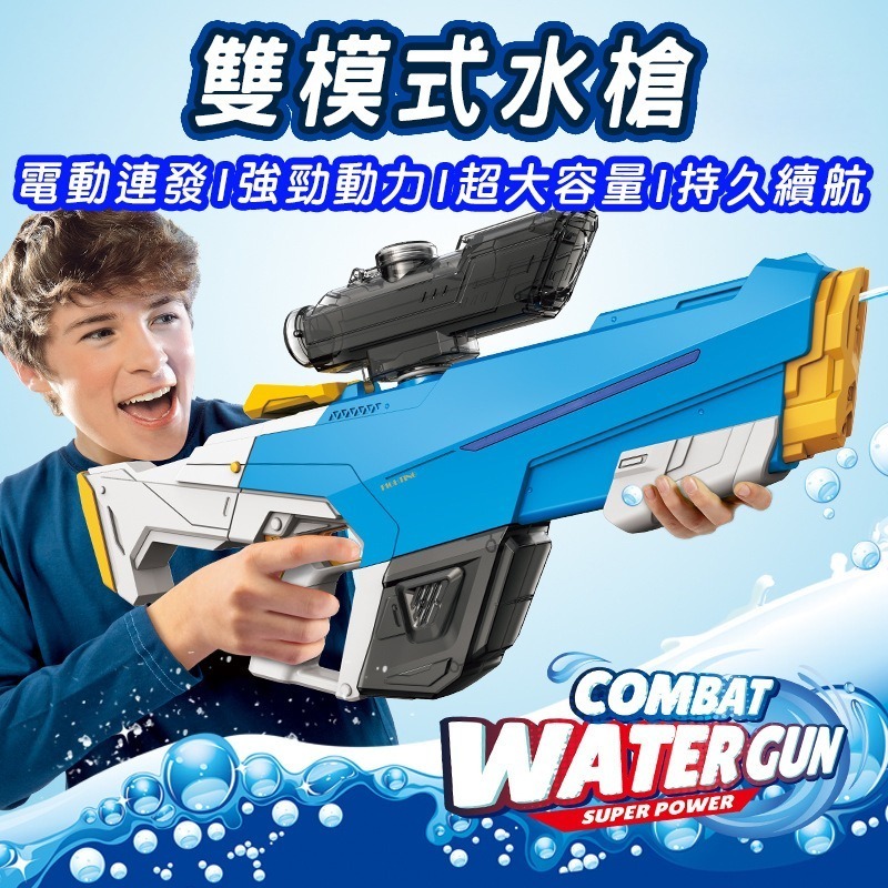 商檢合格全自動水槍 電動水槍 水自動水槍 兒童電動玩具 高壓水槍 大容量 射程遠 可加購水艙 打水仗 水上遊戲-細節圖5
