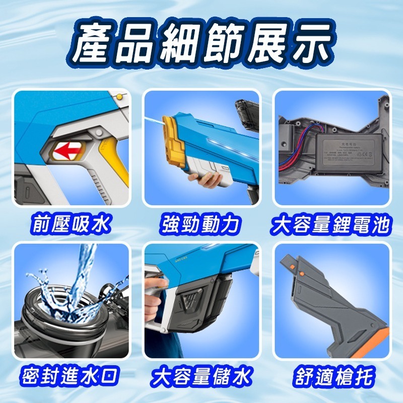 商檢合格全自動水槍 電動水槍 水自動水槍 兒童電動玩具 高壓水槍 大容量 射程遠 可加購水艙 打水仗 水上遊戲-細節圖7