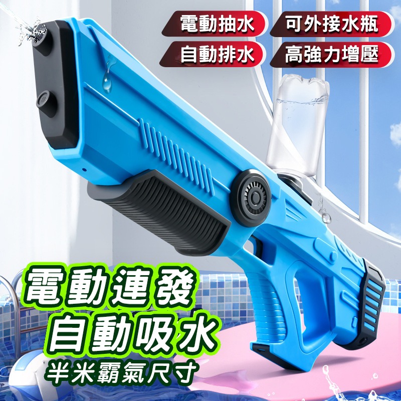 Y1電動水槍  全自動水槍商檢合格水自動水槍 兒童電動玩具 高壓水槍打水仗 水上遊戲-細節圖3