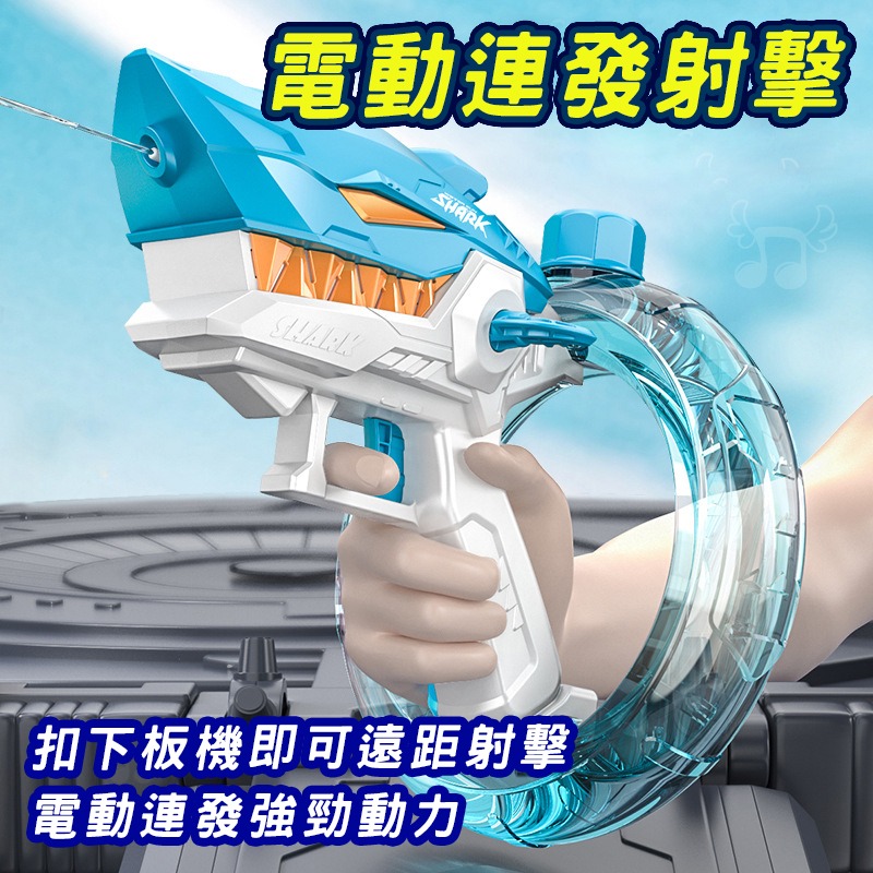 鯊魚電動水槍  商檢合格全自動水槍水自動水槍 兒童電動玩具 高壓水槍打水仗 水上遊戲-細節圖3