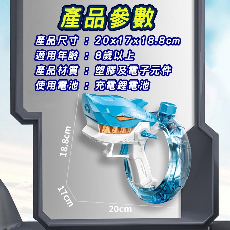 鯊魚電動水槍  商檢合格全自動水槍水自動水槍 兒童電動玩具 高壓水槍打水仗 水上遊戲-細節圖9