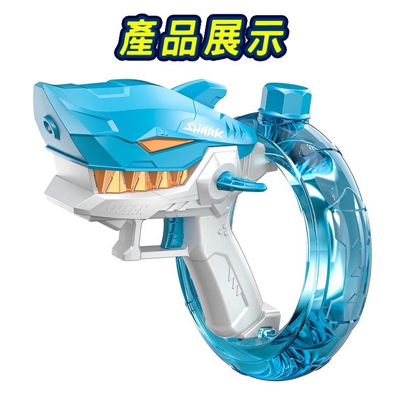 鯊魚電動水槍  商檢合格全自動水槍水自動水槍 兒童電動玩具 高壓水槍打水仗 水上遊戲-細節圖10