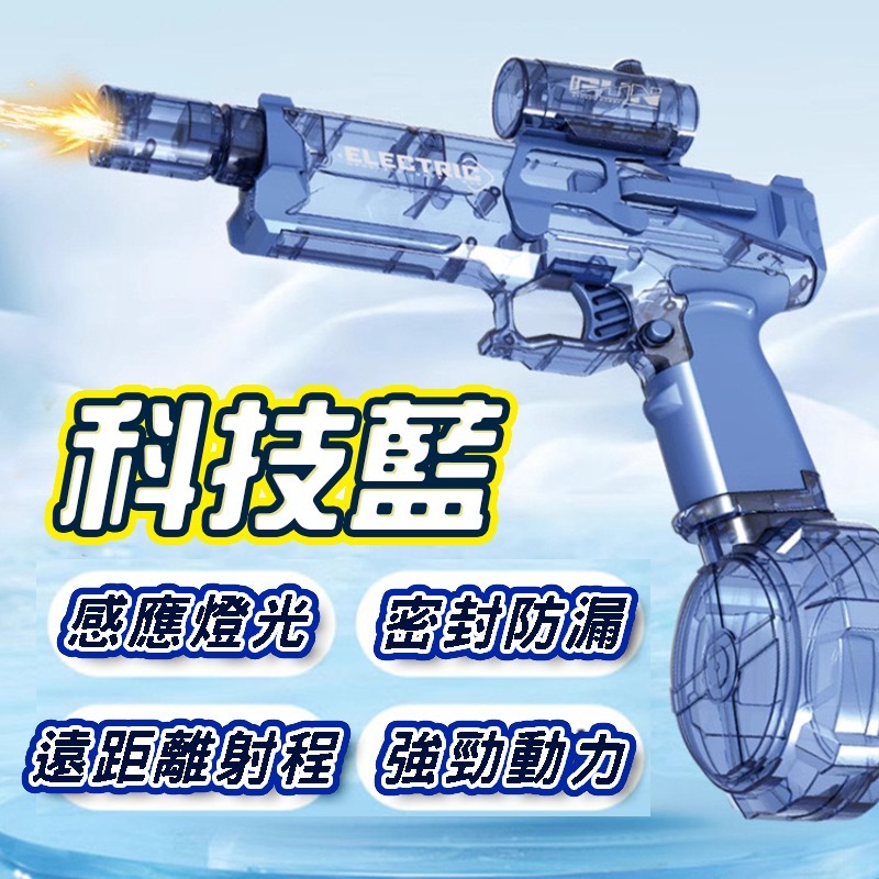 冰鼠燈光電動水槍藍色