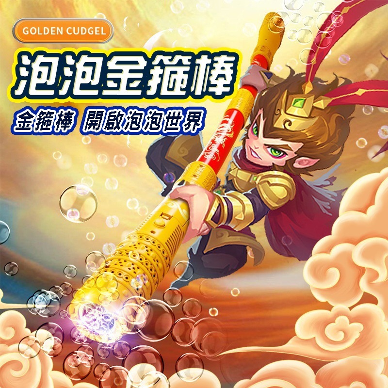 黑悟空 金箍棒泡泡槍 金箍棒泡泡機泡機舞台泡泡槍 電動泡泡槍 泡泡機 自動泡泡機 告白、求婚、派對使用-細節圖2