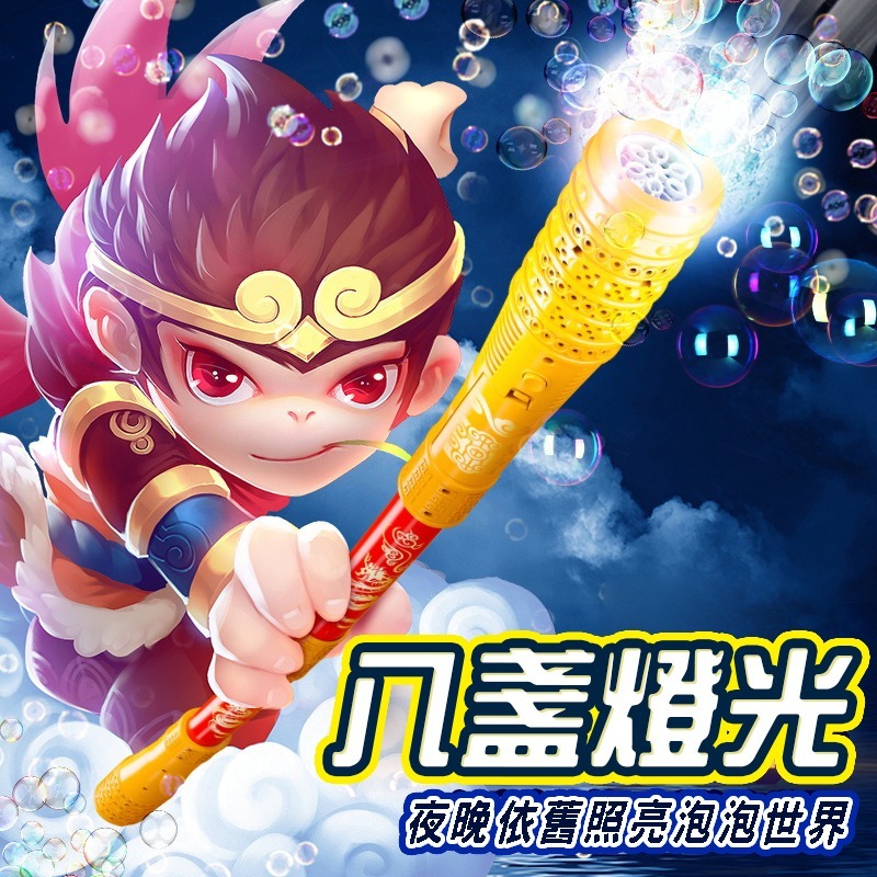 黑悟空 金箍棒泡泡槍 金箍棒泡泡機泡機舞台泡泡槍 電動泡泡槍 泡泡機 自動泡泡機 告白、求婚、派對使用-細節圖3