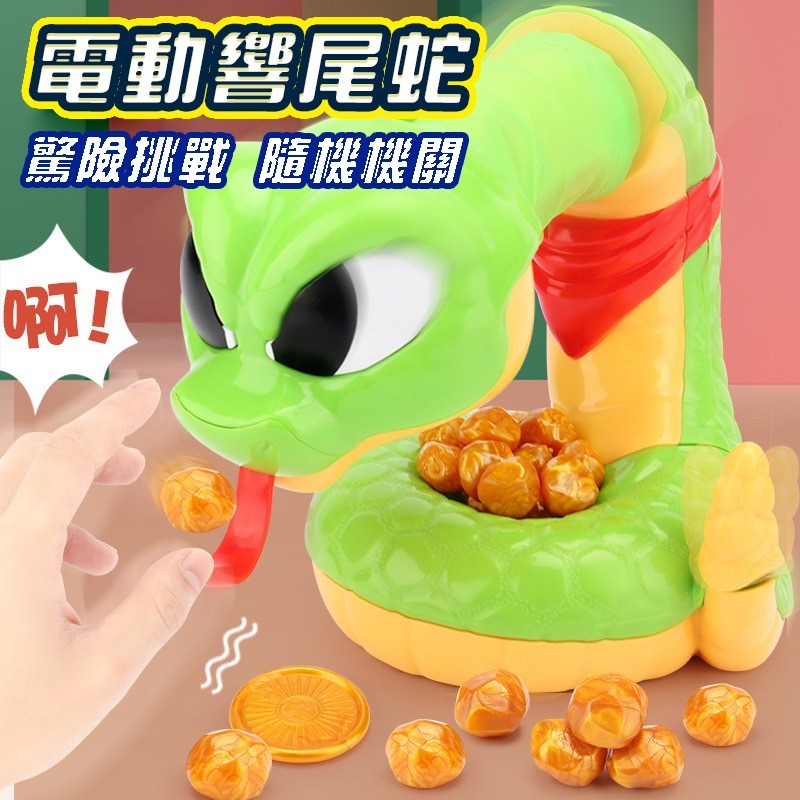 蛇年玩具 電動響尾蛇 親子桌遊 露營遊戲 派對遊戲聚會遊戲 喝酒遊戲 生日禮物 整人玩具 懲罰遊戲 交換禮物-細節圖3