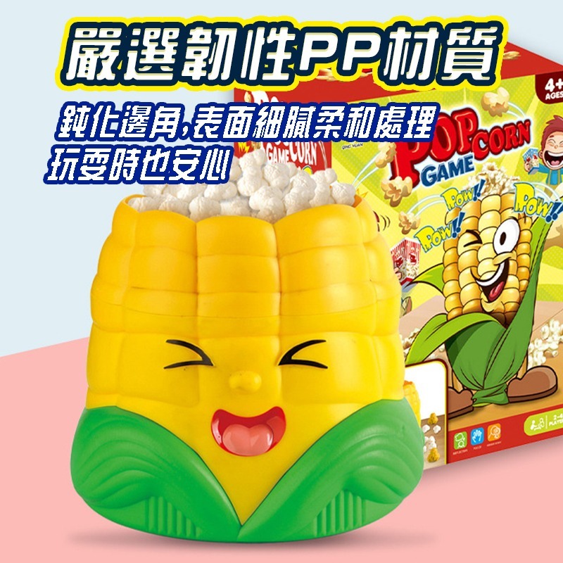 爆米花玩具 趣味爆米花 爆米花遊戲機 爆炸玉米 派對桌遊 派對遊戲 親子遊戲 互動玩具 親子益智 驚嚇 桌遊-細節圖2
