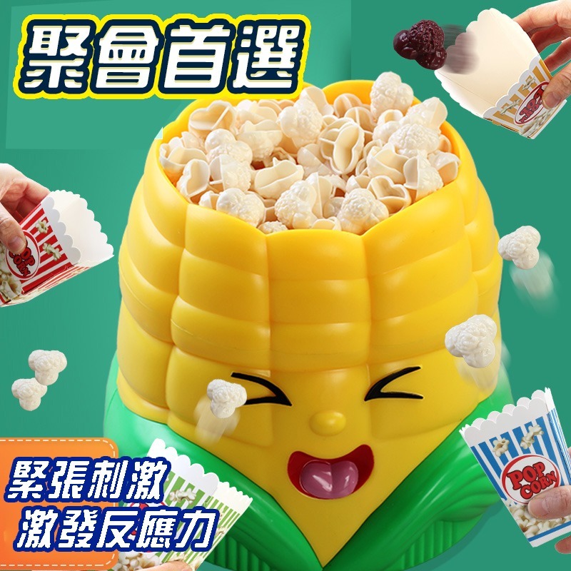 爆米花玩具 趣味爆米花 爆米花遊戲機 爆炸玉米 派對桌遊 派對遊戲 親子遊戲 互動玩具 親子益智 驚嚇 桌遊-細節圖3