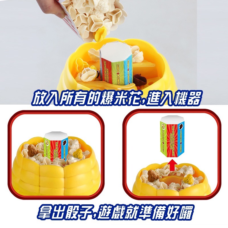 爆米花玩具 趣味爆米花 爆米花遊戲機 爆炸玉米 派對桌遊 派對遊戲 親子遊戲 互動玩具 親子益智 驚嚇 桌遊-細節圖6