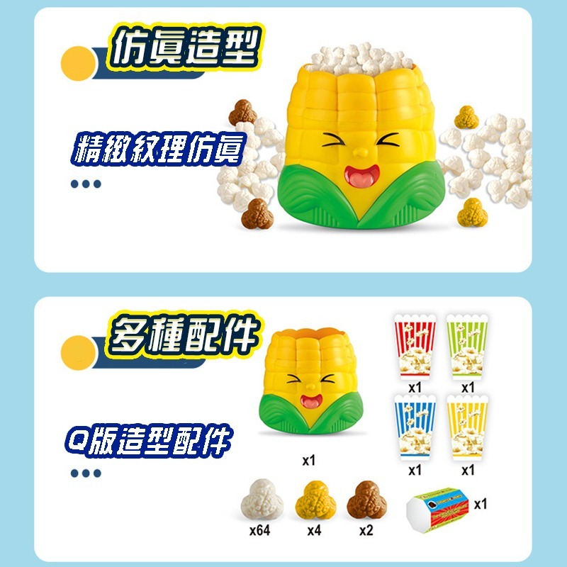 爆米花玩具 趣味爆米花 爆米花遊戲機 爆炸玉米 派對桌遊 派對遊戲 親子遊戲 互動玩具 親子益智 驚嚇 桌遊-細節圖7