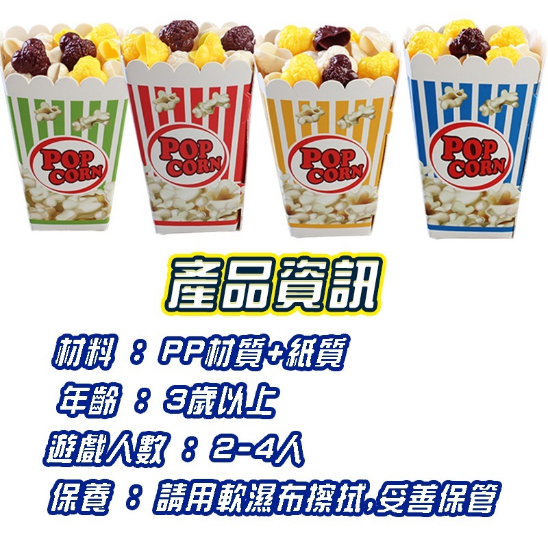 爆米花玩具 趣味爆米花 爆米花遊戲機 爆炸玉米 派對桌遊 派對遊戲 親子遊戲 互動玩具 親子益智 驚嚇 桌遊-細節圖8