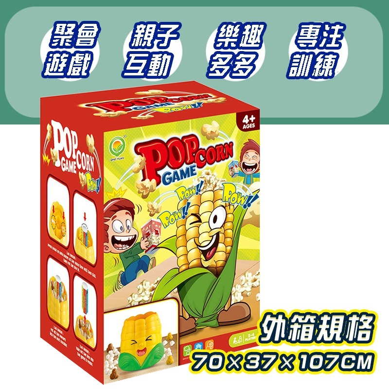 爆米花玩具 趣味爆米花 爆米花遊戲機 爆炸玉米 派對桌遊 派對遊戲 親子遊戲 互動玩具 親子益智 驚嚇 桌遊-細節圖10