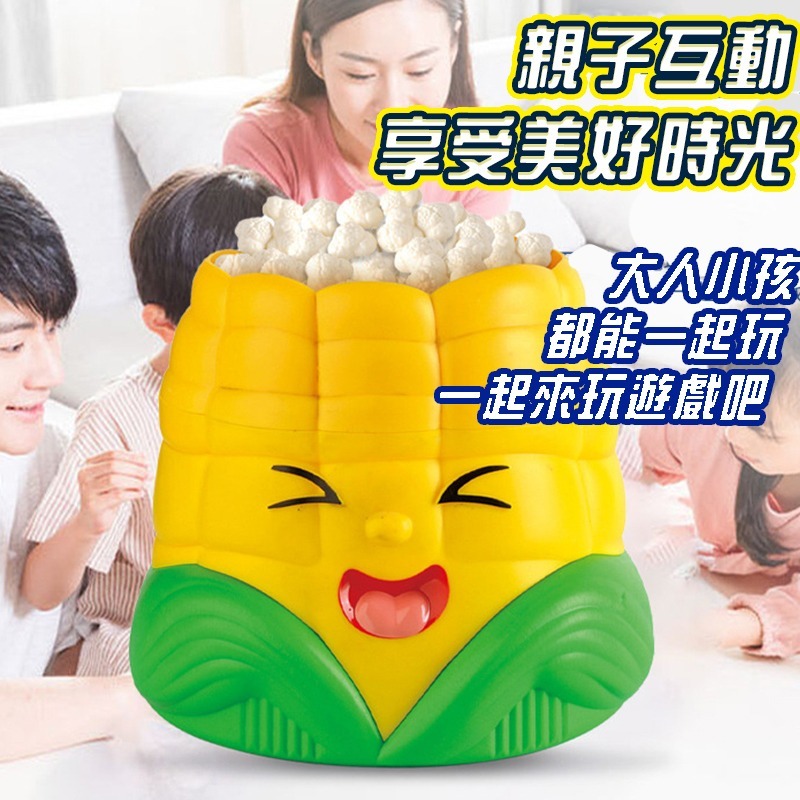 爆米花玩具 趣味爆米花 爆米花遊戲機 爆炸玉米 派對桌遊 派對遊戲 親子遊戲 互動玩具 親子益智 驚嚇 桌遊-細節圖11