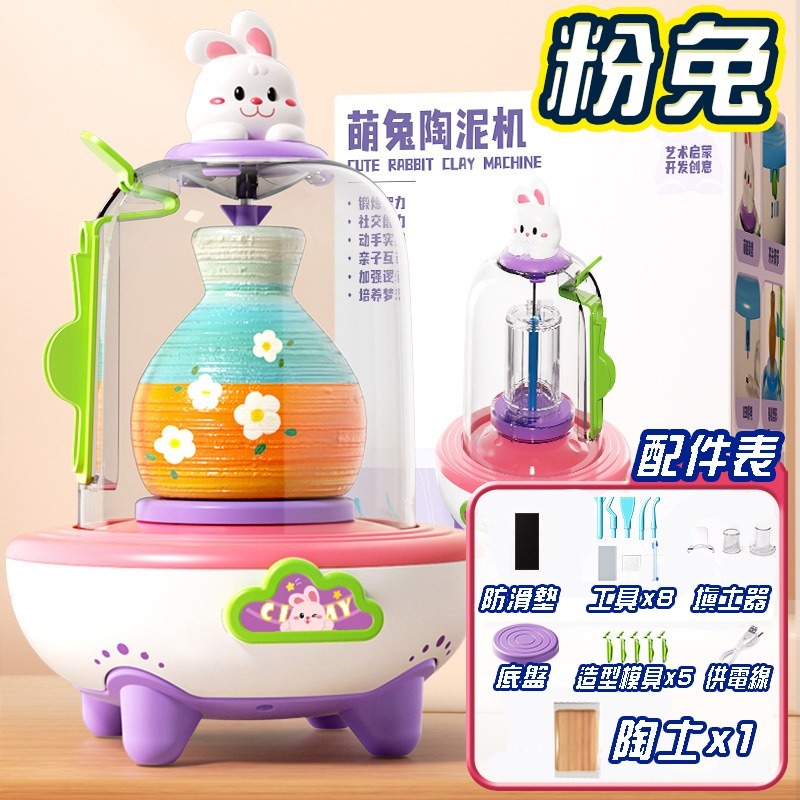 粉兔【1陶泥+5模具+8工具】