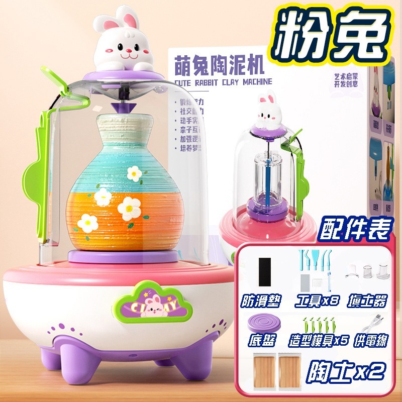 粉兔【2陶泥+5模具+8工具】