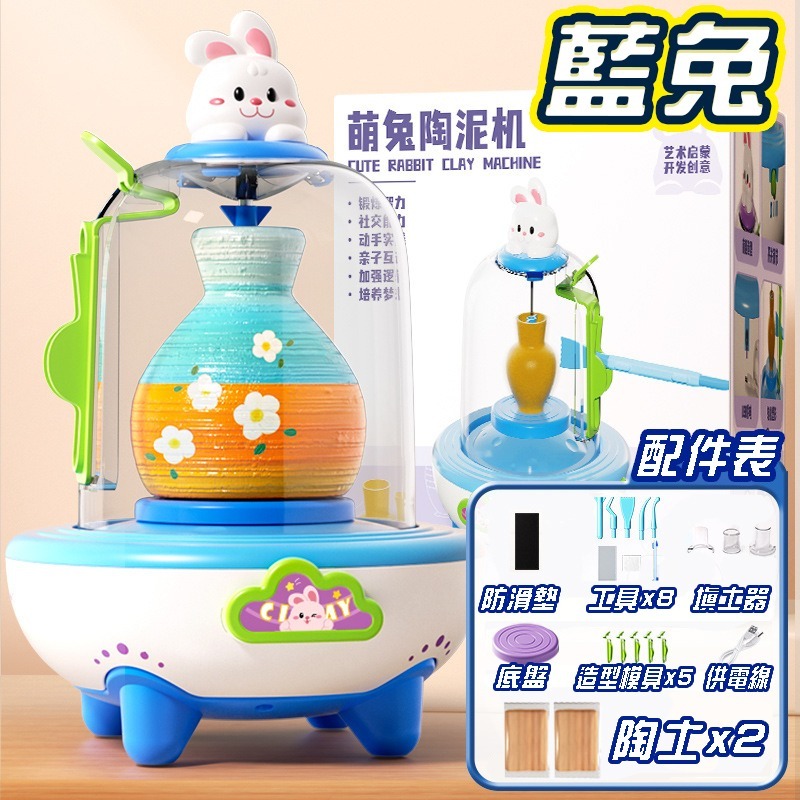 藍兔【2陶泥+5模具+8工具】