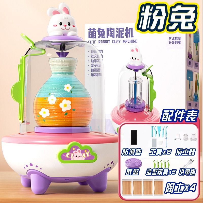 粉兔【4陶泥+5模具+8工具】