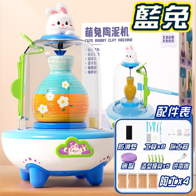 藍兔【4陶泥+5模具+8工具】