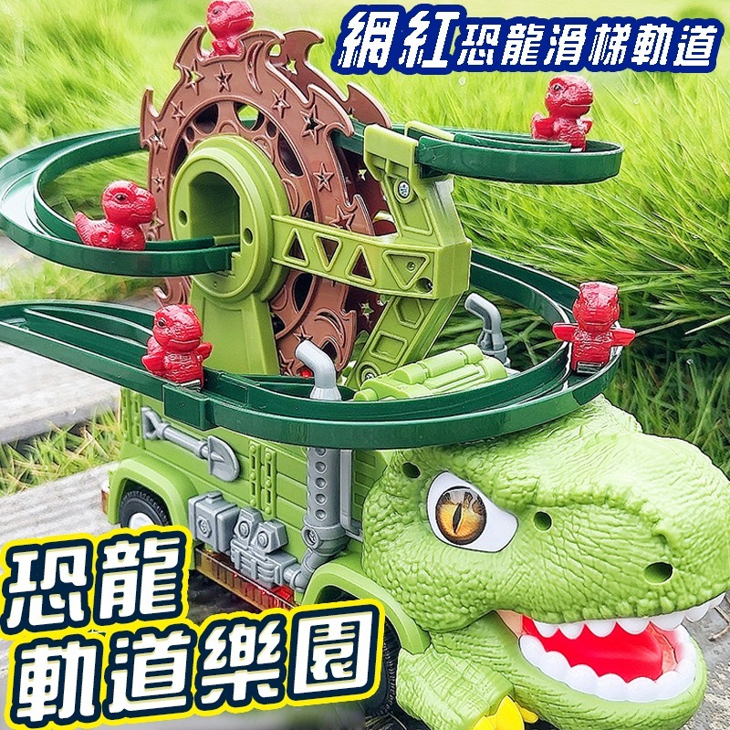 兒童恐龍軌道車(台灣現貨) 恐龍摩天輪軌道車 恐龍場景玩具男孩3-6嵗多功能軌道車 電動車 恐龍軌道車 電動軌道車-細節圖2