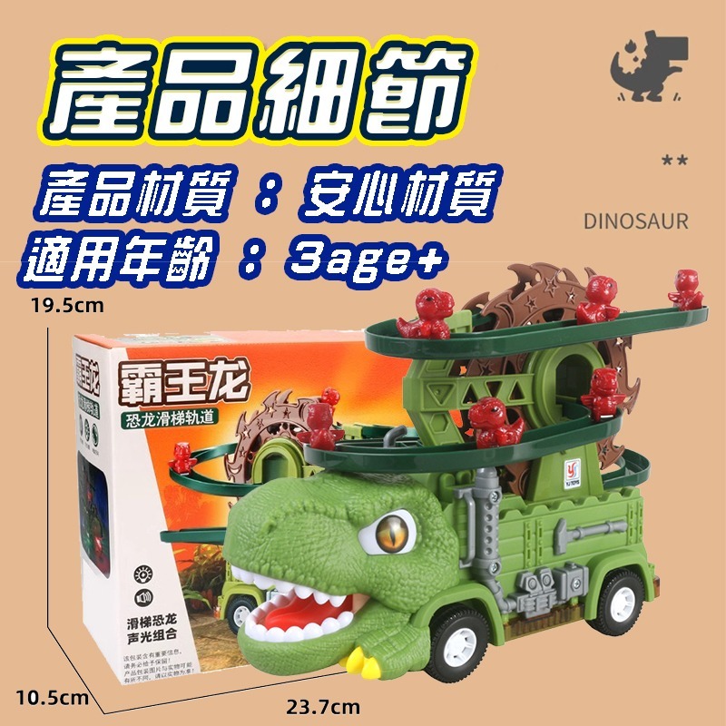 恐龍摩天輪軌道車(付3隻小恐龍)