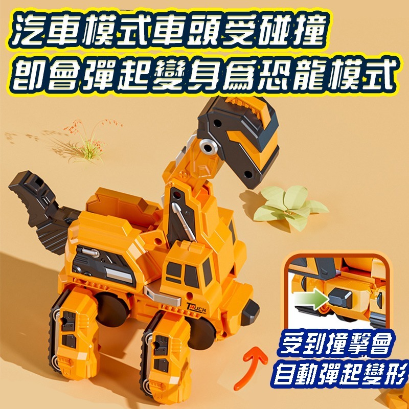 兒童恐龍變形車(台灣現貨) 小汽車DIY恐龍場景玩具男孩3-6嵗多功能 diy變形金剛 電動車 恐龍軌道車 電動軌道車-細節圖2