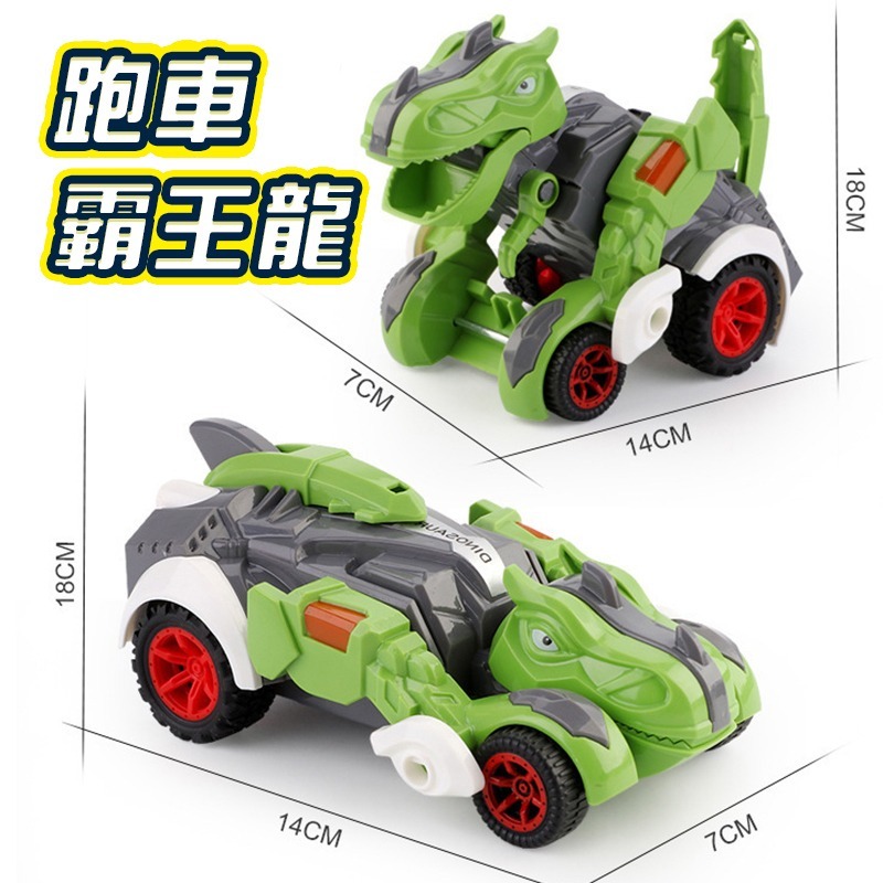 兒童恐龍變形車(台灣現貨) 小汽車DIY恐龍場景玩具男孩3-6嵗多功能 diy變形金剛 電動車 恐龍軌道車 電動軌道車-規格圖9