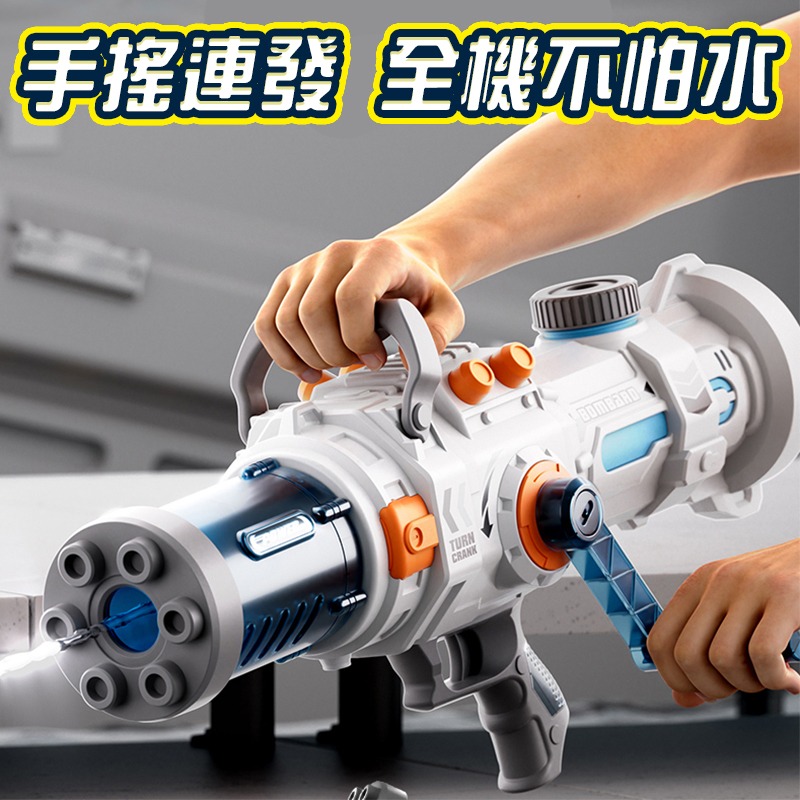 夏日戲水加特林水槍 手動連發水槍 手搖式水槍 兒童水槍 玩具水槍 格洛克水槍 洗澡玩具 打水仗 戲水玩具-細節圖2