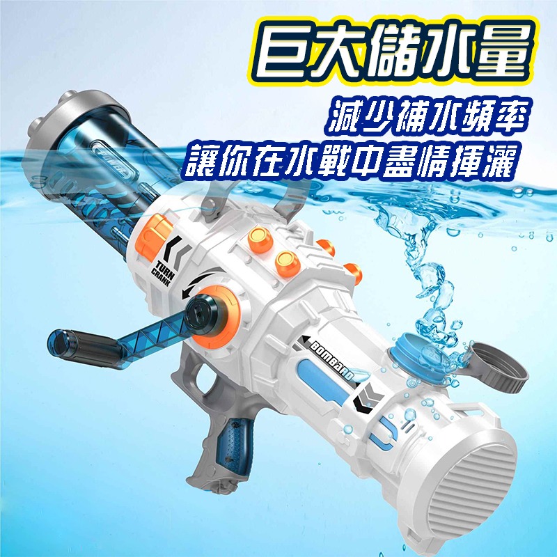 夏日戲水加特林水槍 手動連發水槍 手搖式水槍 兒童水槍 玩具水槍 格洛克水槍 洗澡玩具 打水仗 戲水玩具-細節圖3