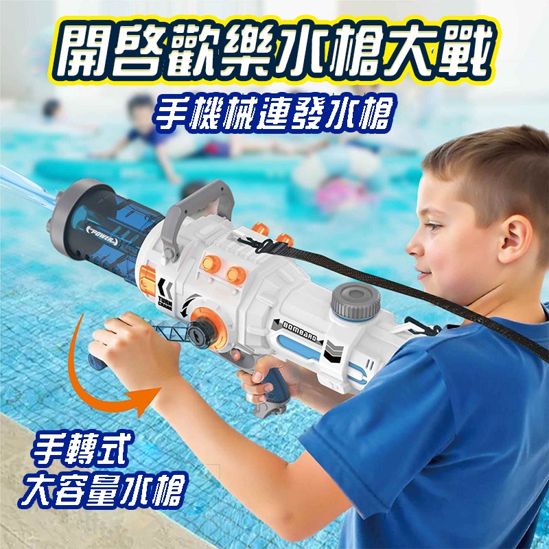 夏日戲水加特林水槍 手動連發水槍 手搖式水槍 兒童水槍 玩具水槍 格洛克水槍 洗澡玩具 打水仗 戲水玩具-細節圖6