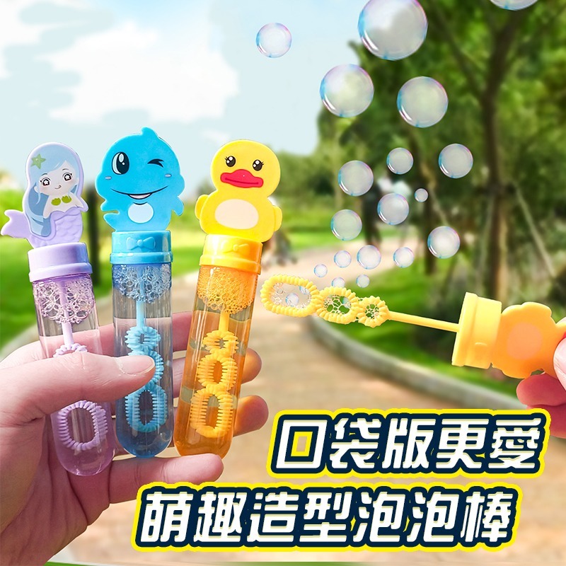 泡泡棒 泡泡水 動物泡泡 一盒24入 公園玩具 露營玩具 戶外玩具 吹泡泡玩具 兒童泡泡槍 泡泡玩具 泡泡棒 手持泡泡-細節圖2