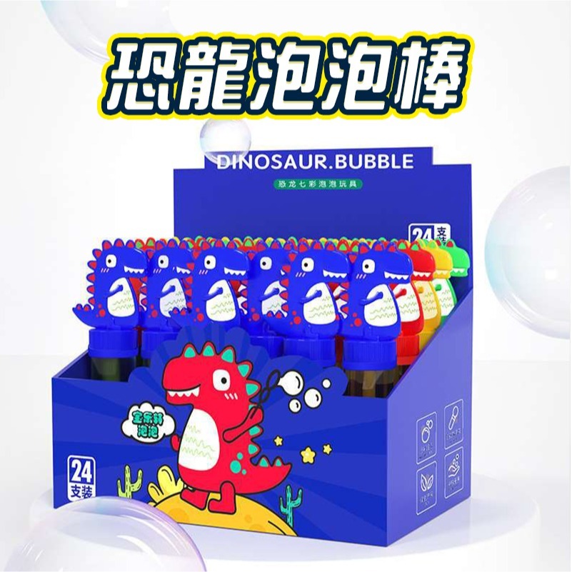 泡泡棒 泡泡水 動物泡泡 一盒24入 公園玩具 露營玩具 戶外玩具 吹泡泡玩具 兒童泡泡槍 泡泡玩具 泡泡棒 手持泡泡-規格圖9