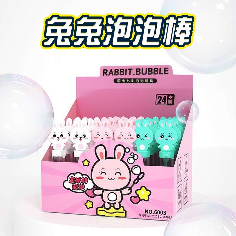 泡泡棒-兔兔