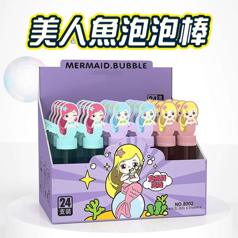 泡泡棒-美人魚