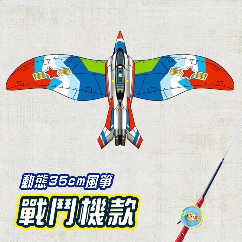 釣竿風箏 抖抖風箏 動態風箏 30米長線 釣魚風箏 微型風箏 兒童風箏 魚竿風箏 風箏-規格圖7