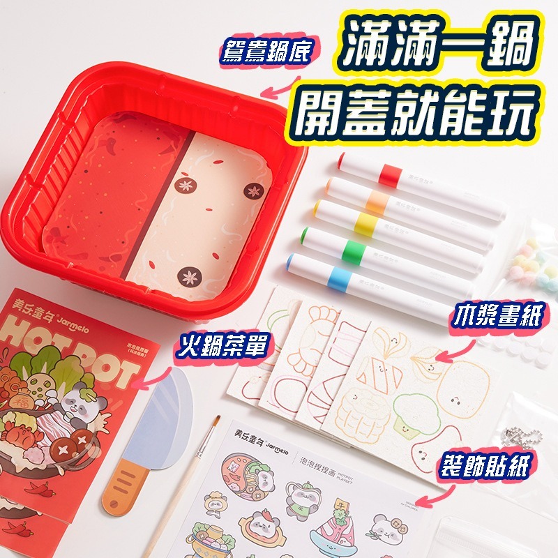 火鍋捏捏樂  材料包 創意趣味兒童手作 手作便當 DIY手作 DIY便當 迷你便當 親子合作 親子活動 扮家家酒-細節圖5