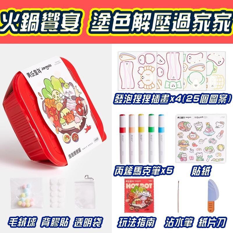 火鍋捏捏樂  材料包 創意趣味兒童手作 手作便當 DIY手作 DIY便當 迷你便當 親子合作 親子活動 扮家家酒-細節圖6